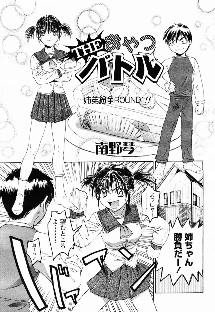 COMIC 桃姫 2003年1月号 Page.103