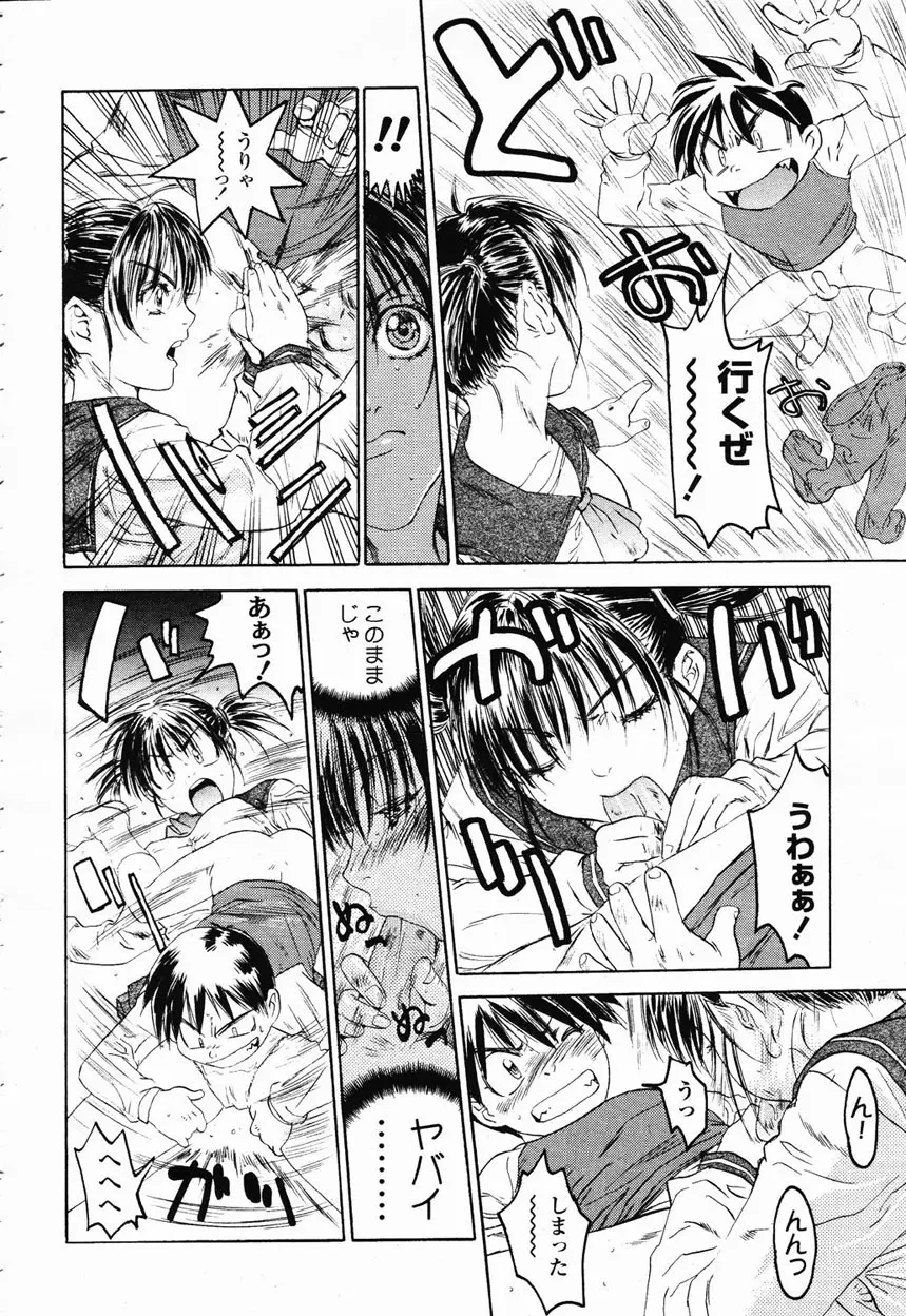 COMIC 桃姫 2003年1月号 Page.104