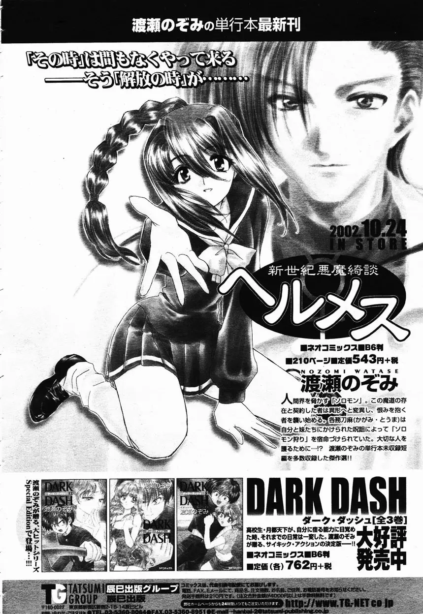 COMIC 桃姫 2003年1月号 Page.11