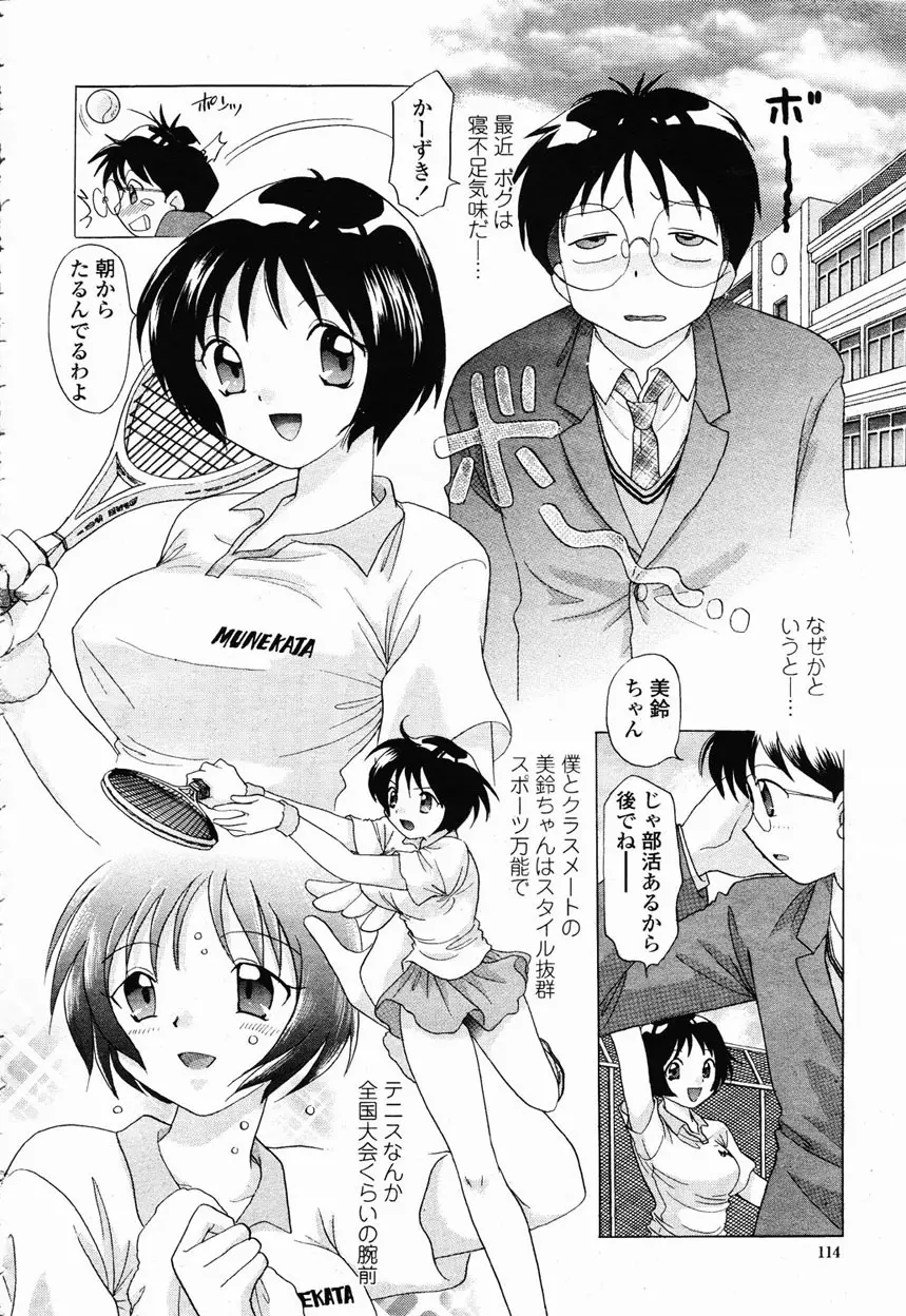 COMIC 桃姫 2003年1月号 Page.112