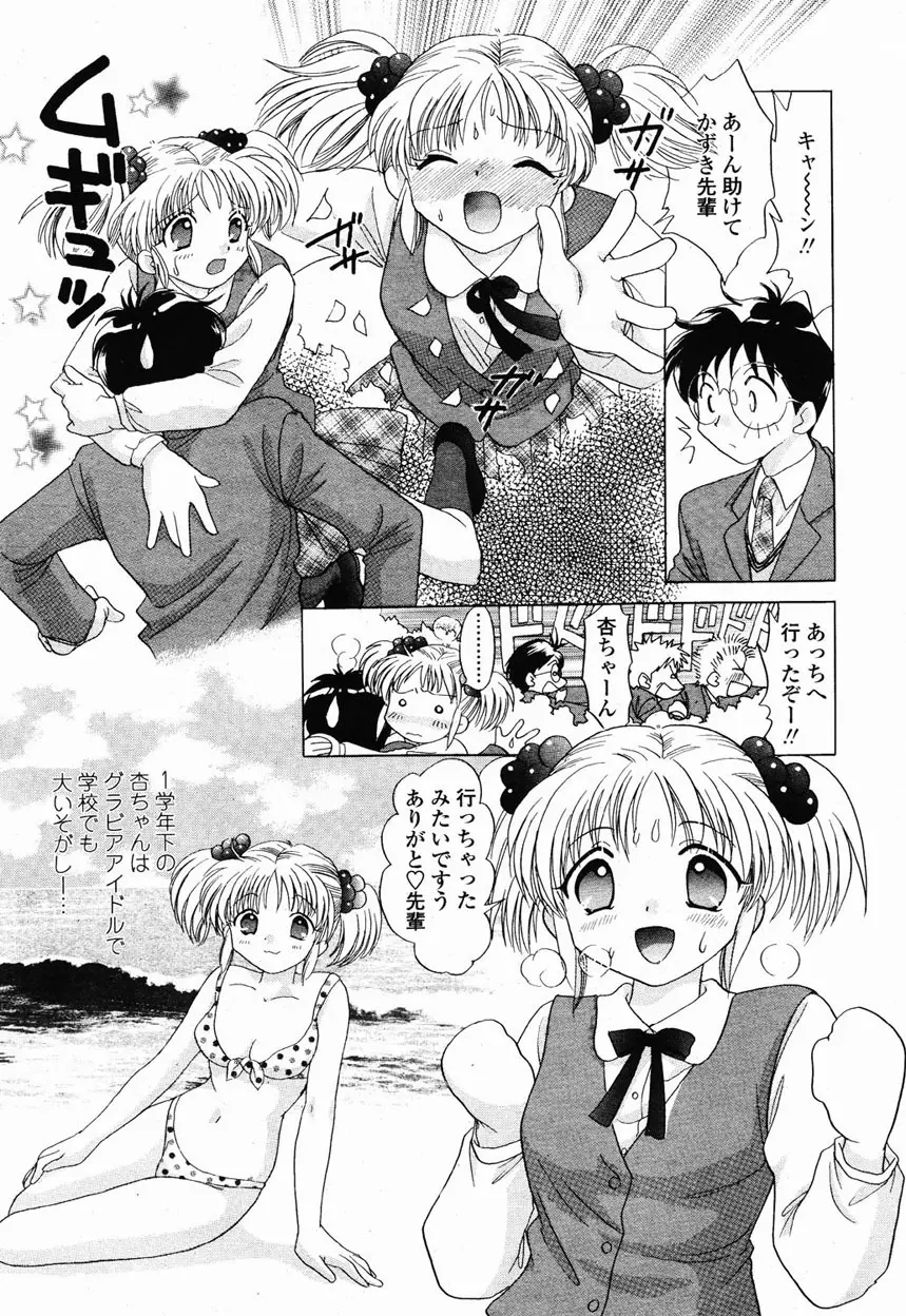COMIC 桃姫 2003年1月号 Page.113