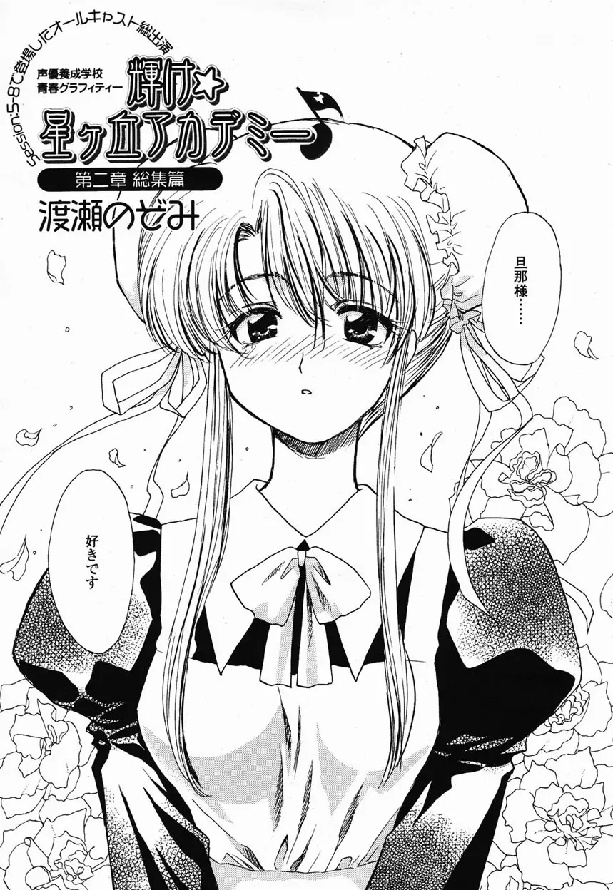 COMIC 桃姫 2003年1月号 Page.12