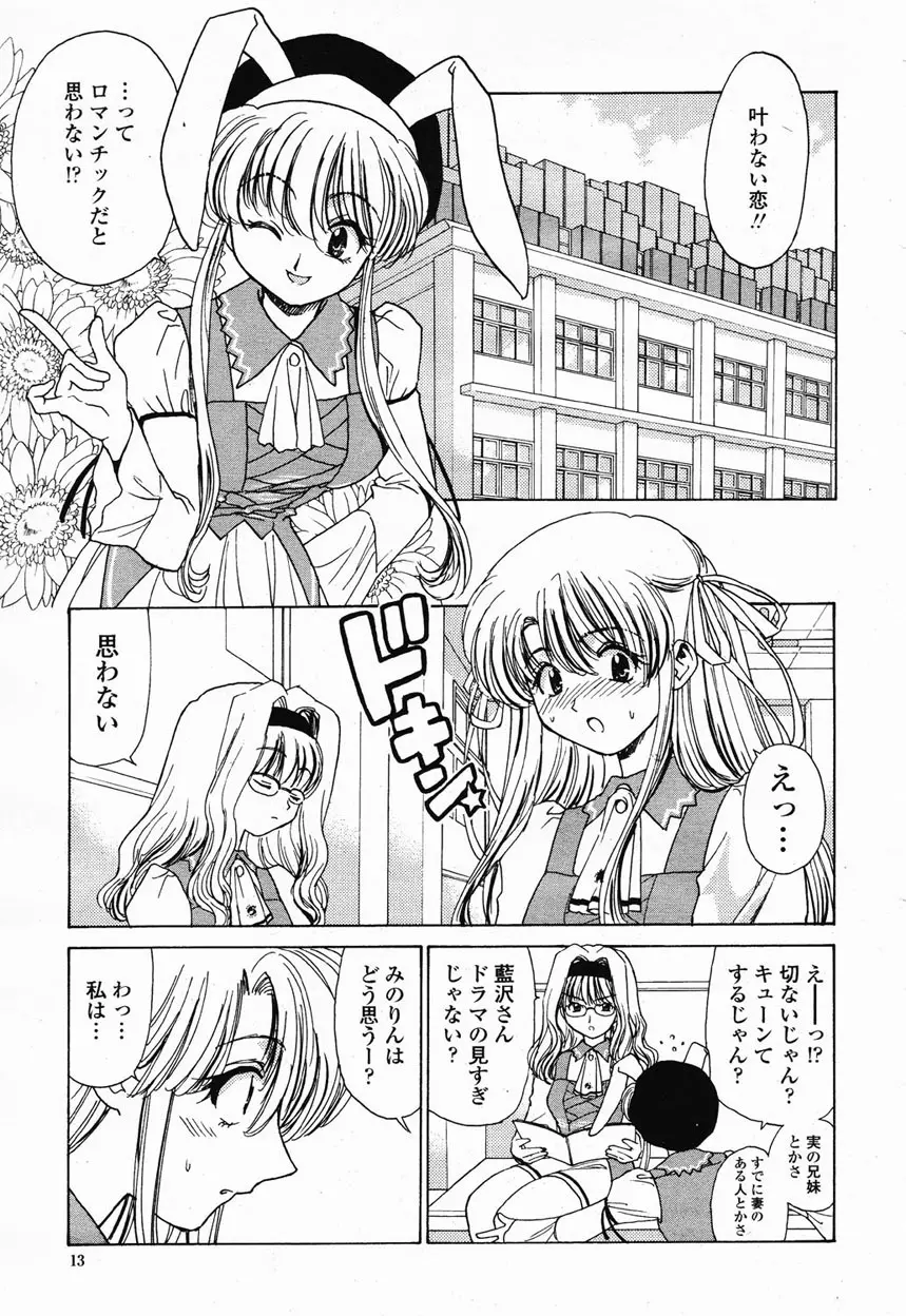 COMIC 桃姫 2003年1月号 Page.14