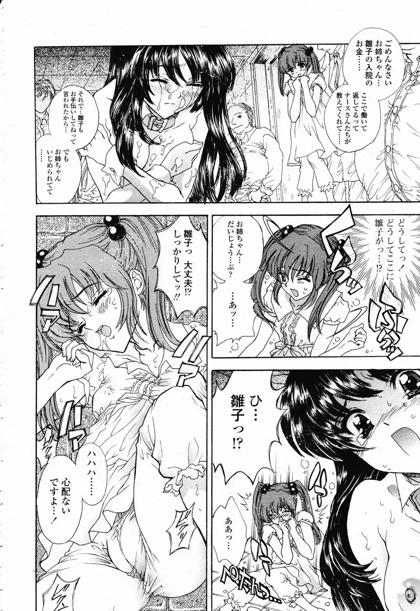 COMIC 桃姫 2003年1月号 Page.148