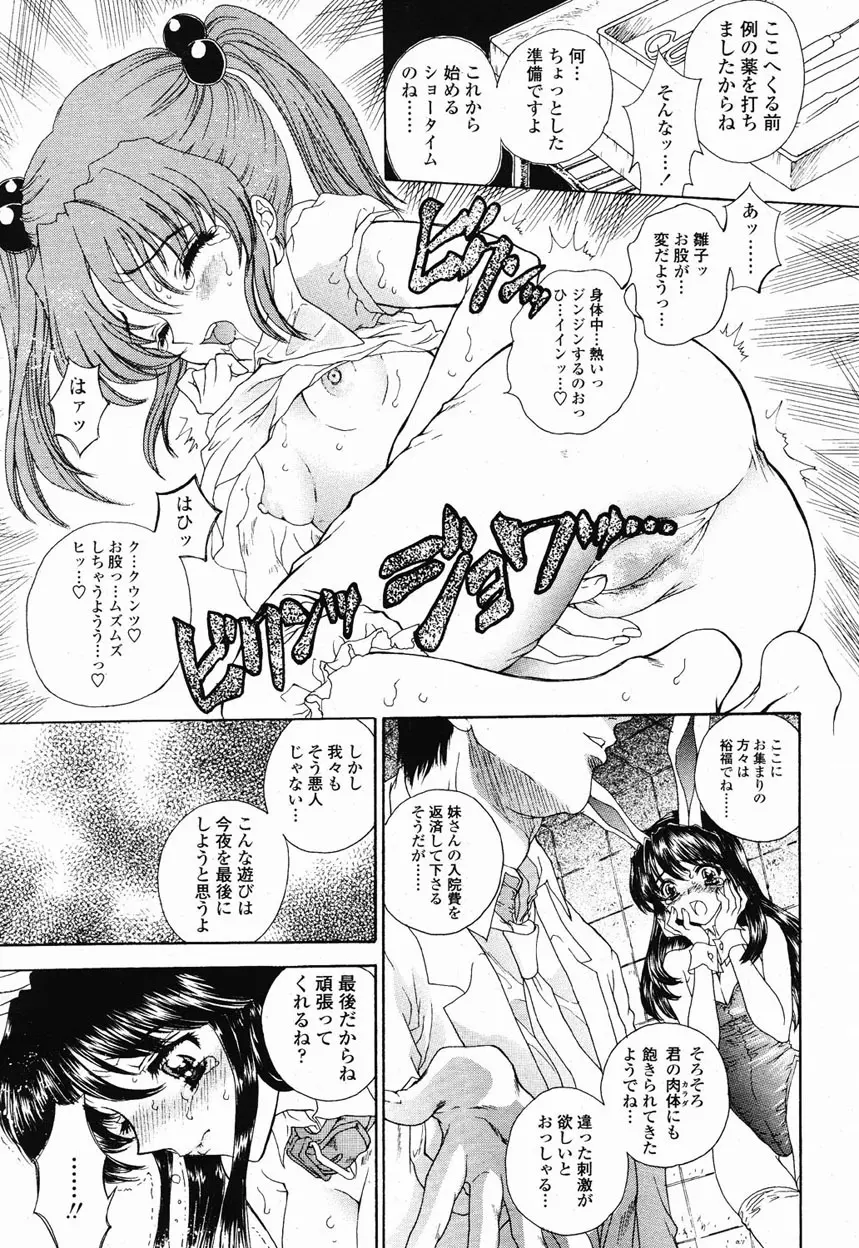 COMIC 桃姫 2003年1月号 Page.149