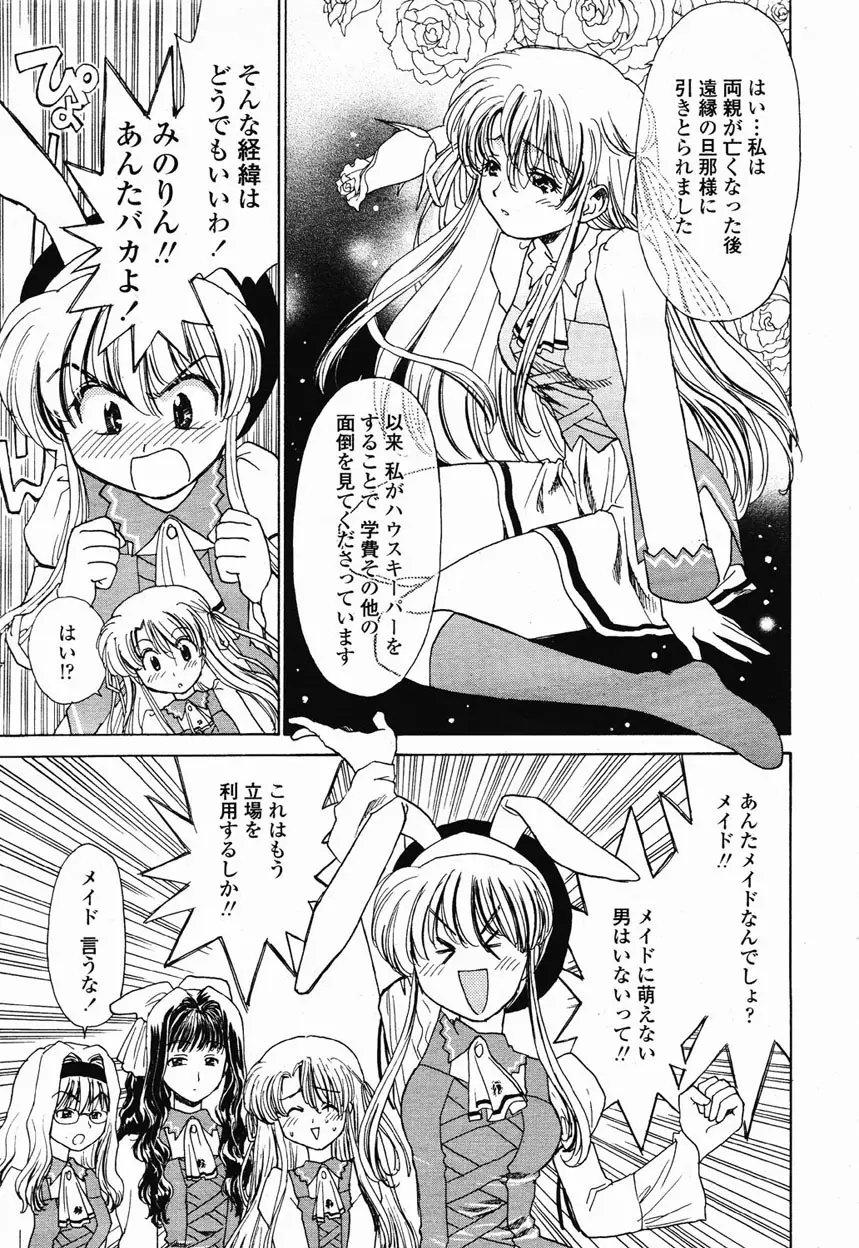COMIC 桃姫 2003年1月号 Page.16