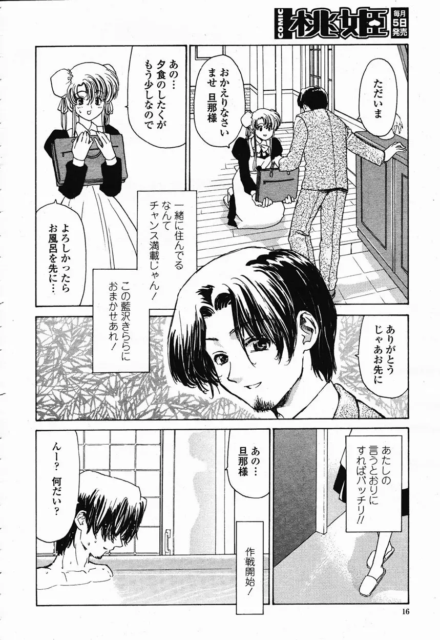 COMIC 桃姫 2003年1月号 Page.17