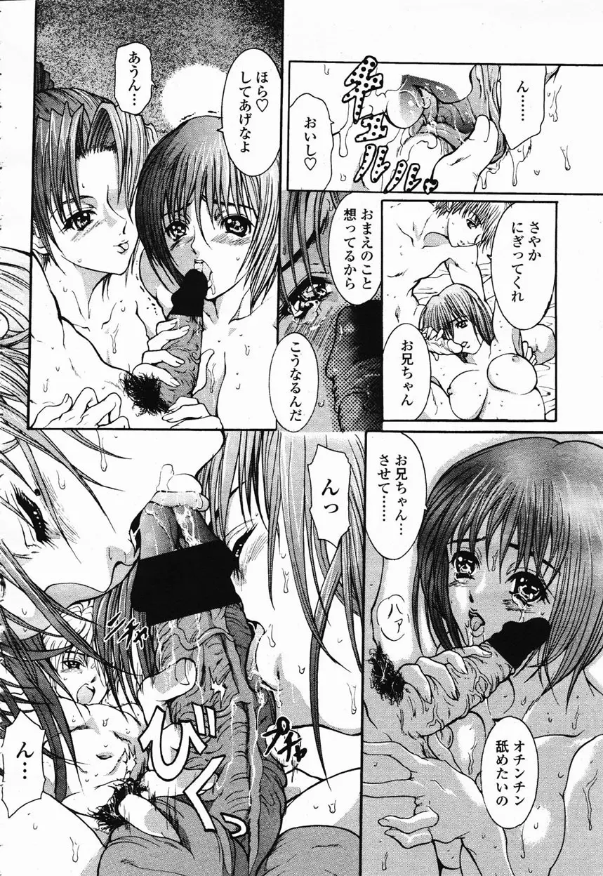 COMIC 桃姫 2003年1月号 Page.170