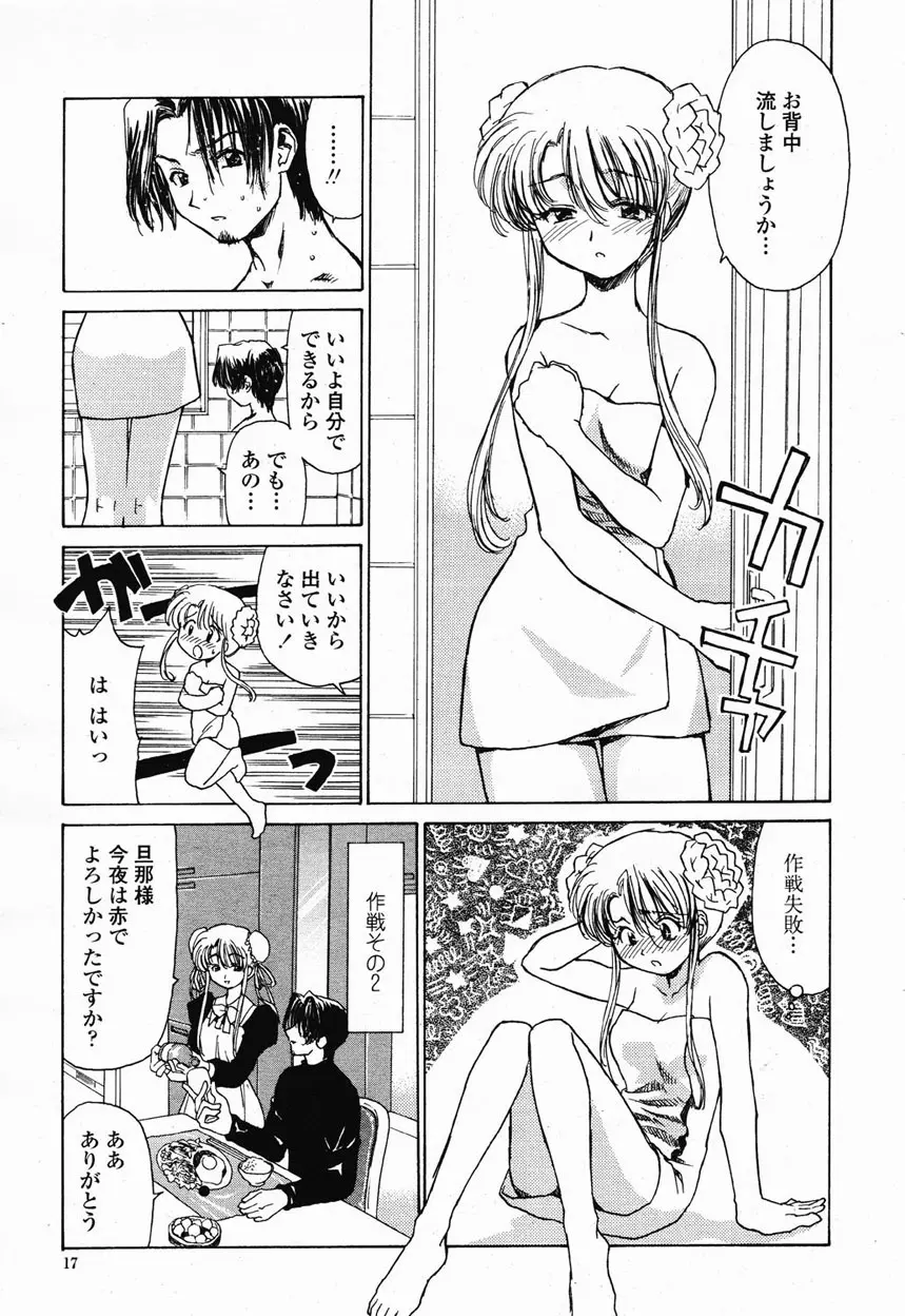 COMIC 桃姫 2003年1月号 Page.18