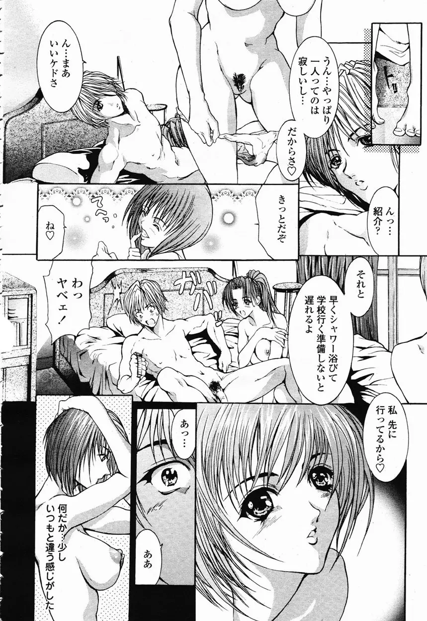 COMIC 桃姫 2003年1月号 Page.182