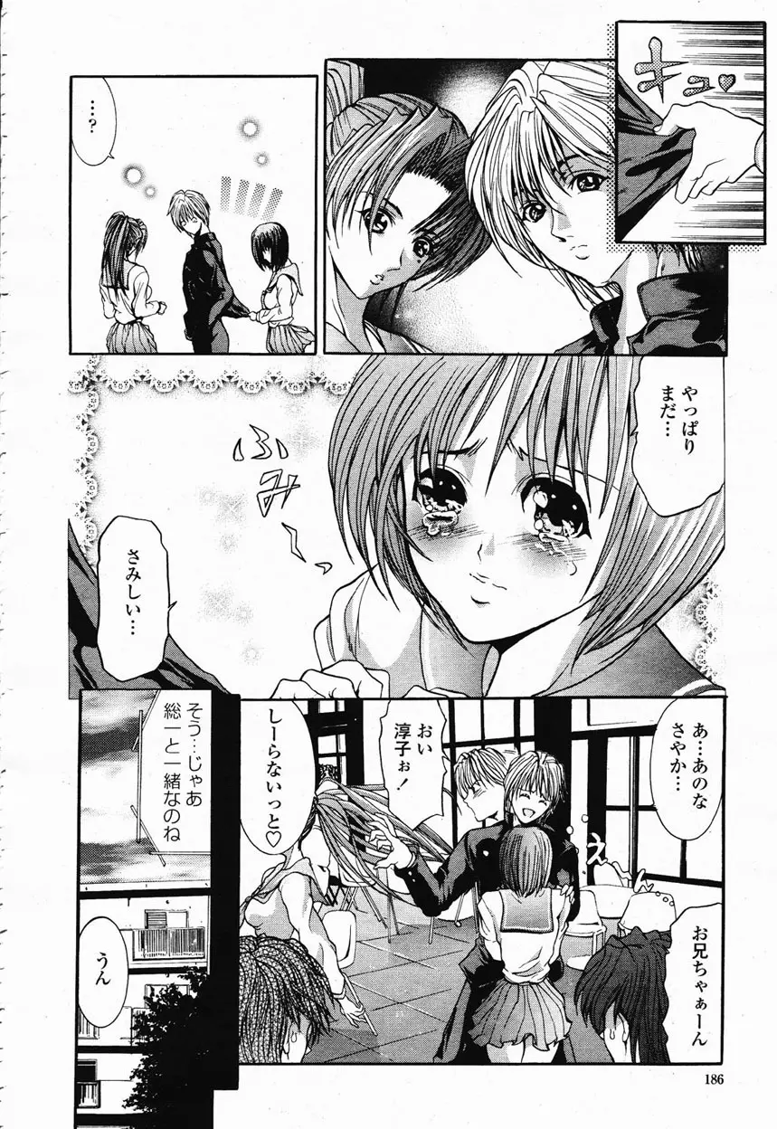 COMIC 桃姫 2003年1月号 Page.184
