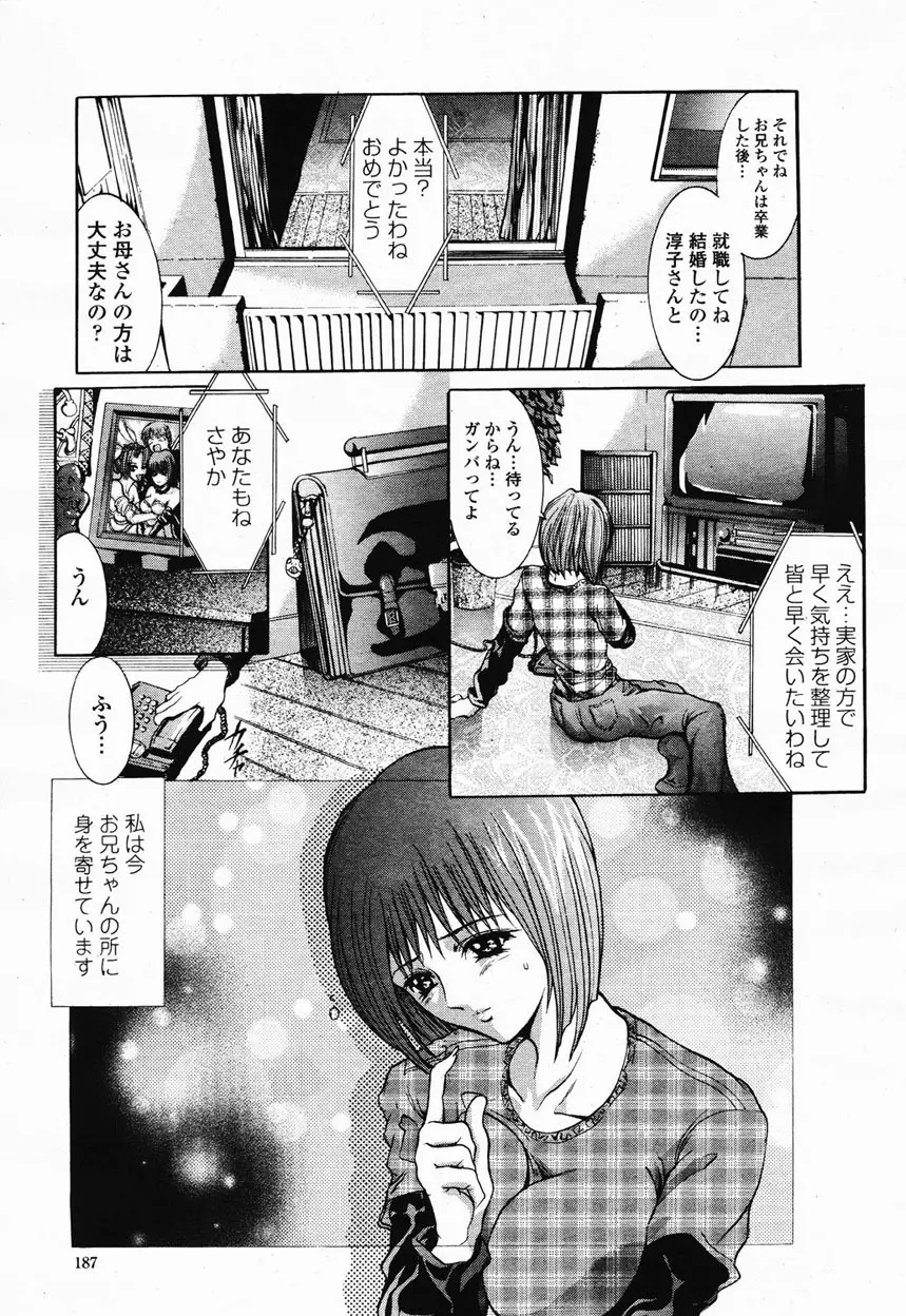 COMIC 桃姫 2003年1月号 Page.185