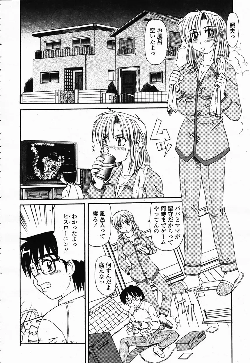 COMIC 桃姫 2003年1月号 Page.188