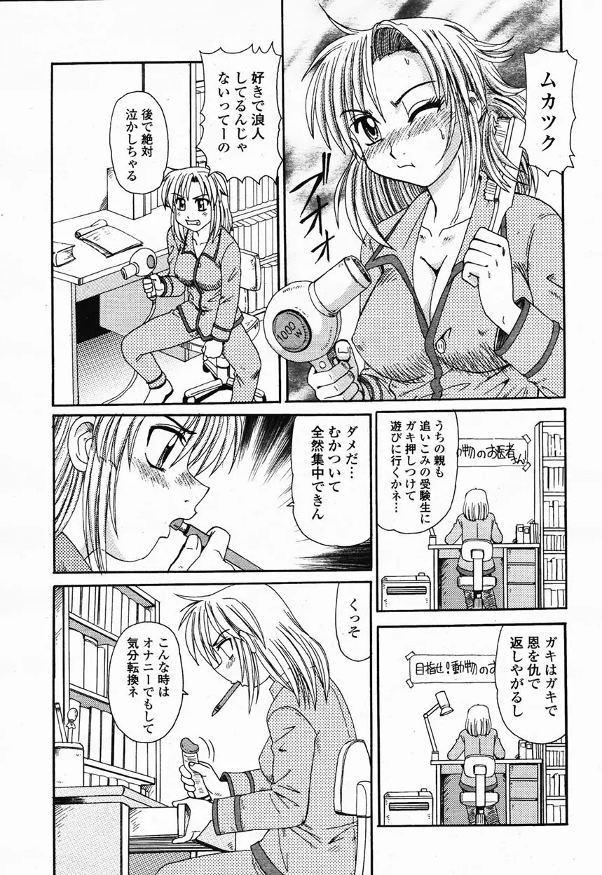 COMIC 桃姫 2003年1月号 Page.189