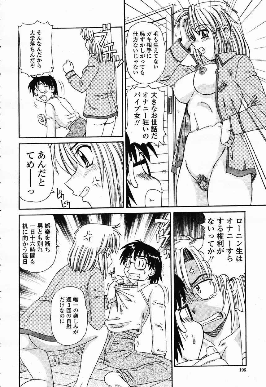 COMIC 桃姫 2003年1月号 Page.194