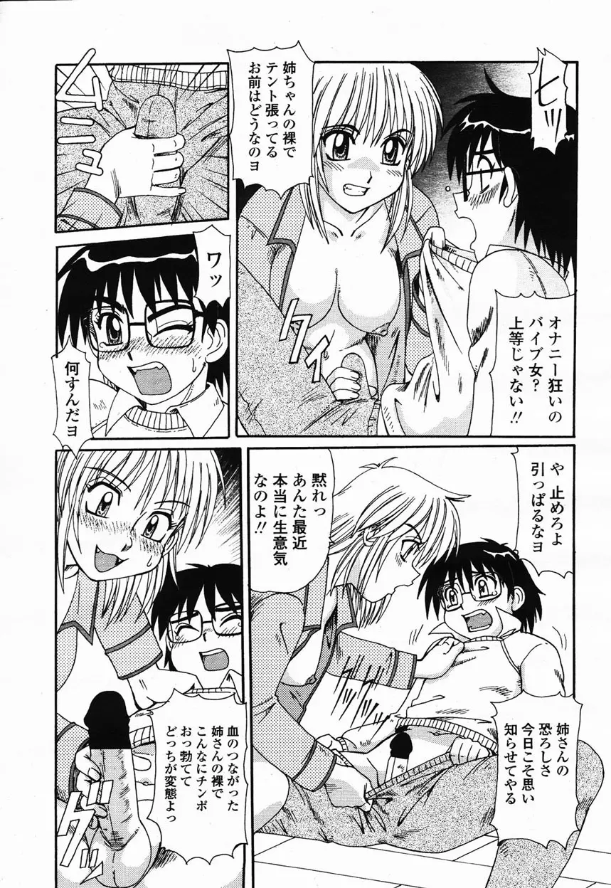 COMIC 桃姫 2003年1月号 Page.195