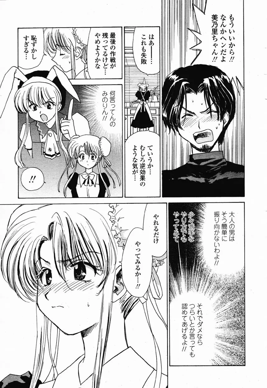 COMIC 桃姫 2003年1月号 Page.20
