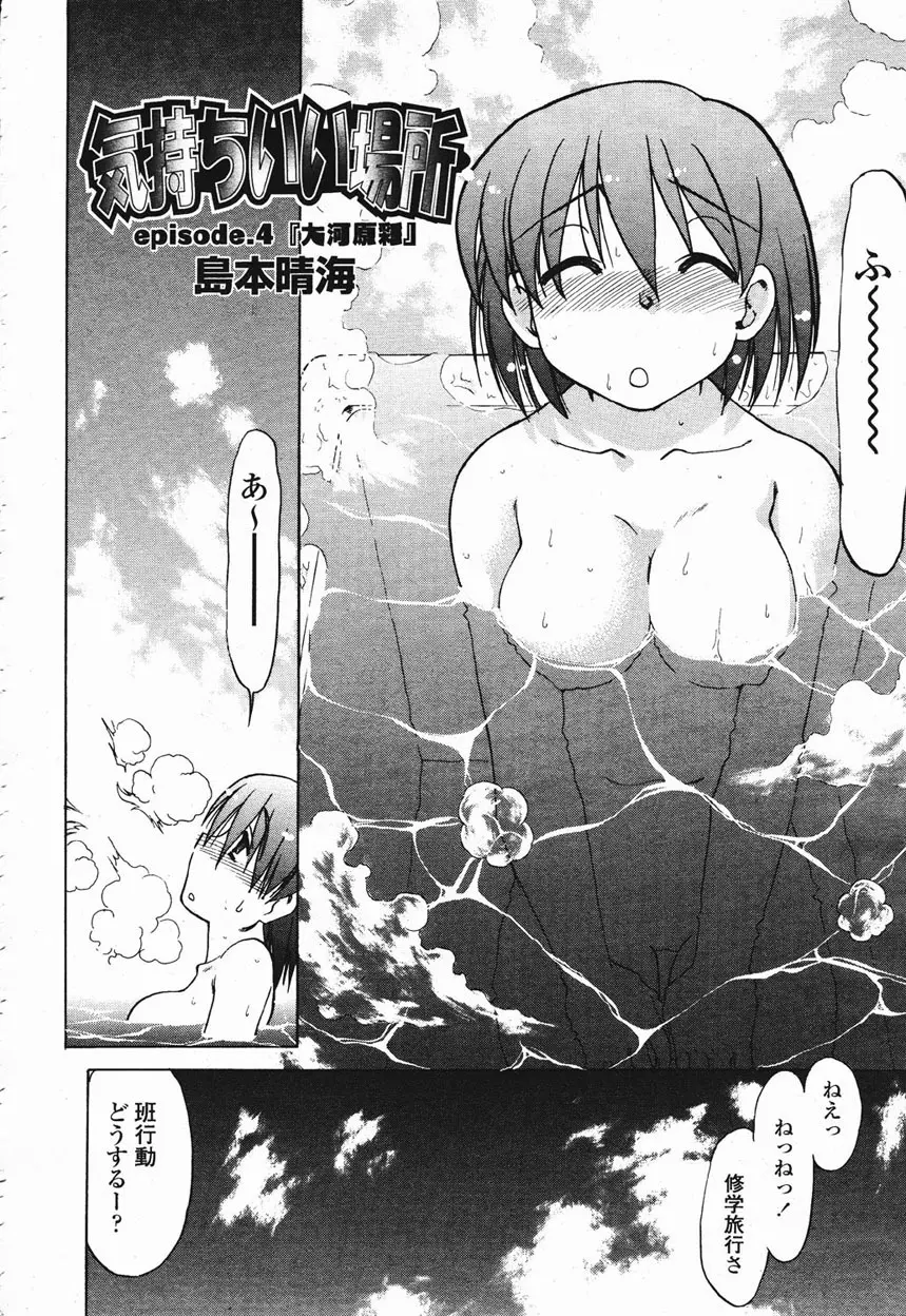 COMIC 桃姫 2003年1月号 Page.204