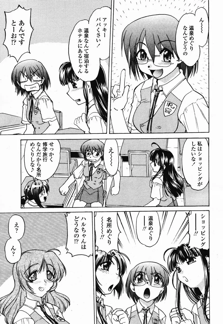 COMIC 桃姫 2003年1月号 Page.205