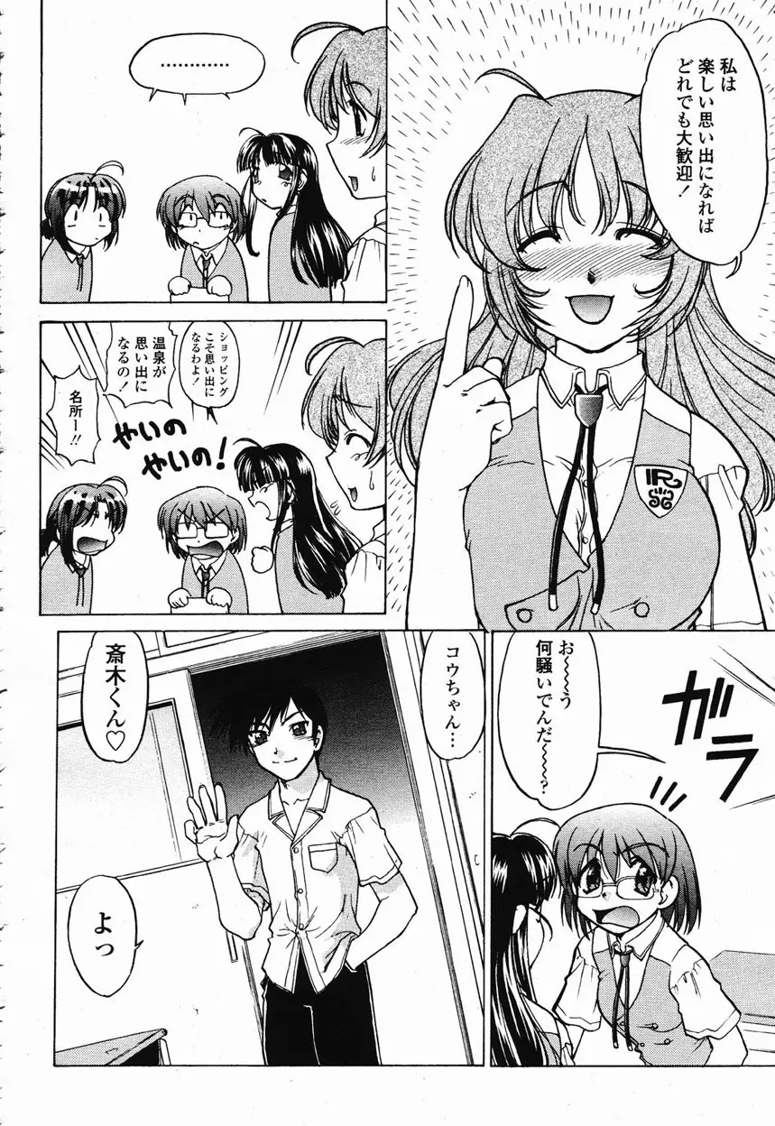 COMIC 桃姫 2003年1月号 Page.206