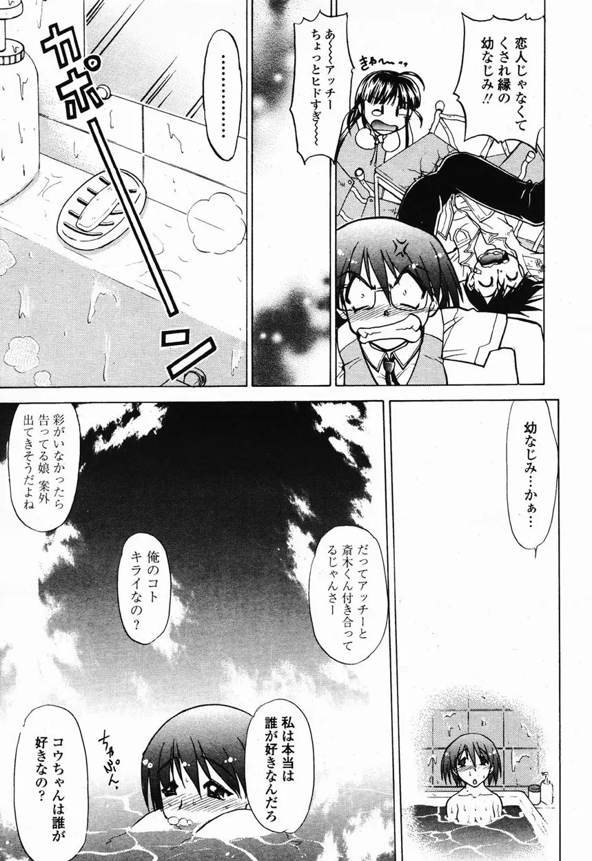 COMIC 桃姫 2003年1月号 Page.209
