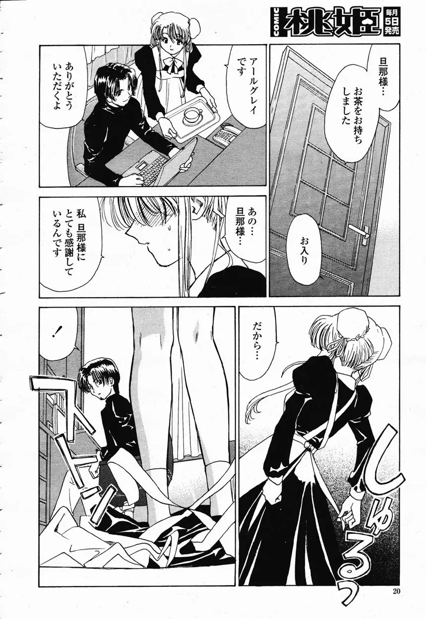 COMIC 桃姫 2003年1月号 Page.21
