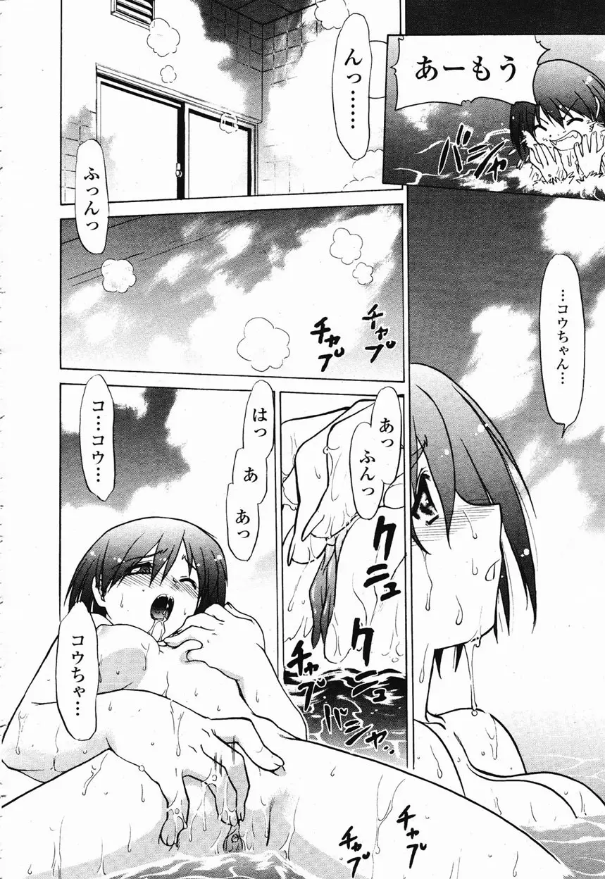 COMIC 桃姫 2003年1月号 Page.210