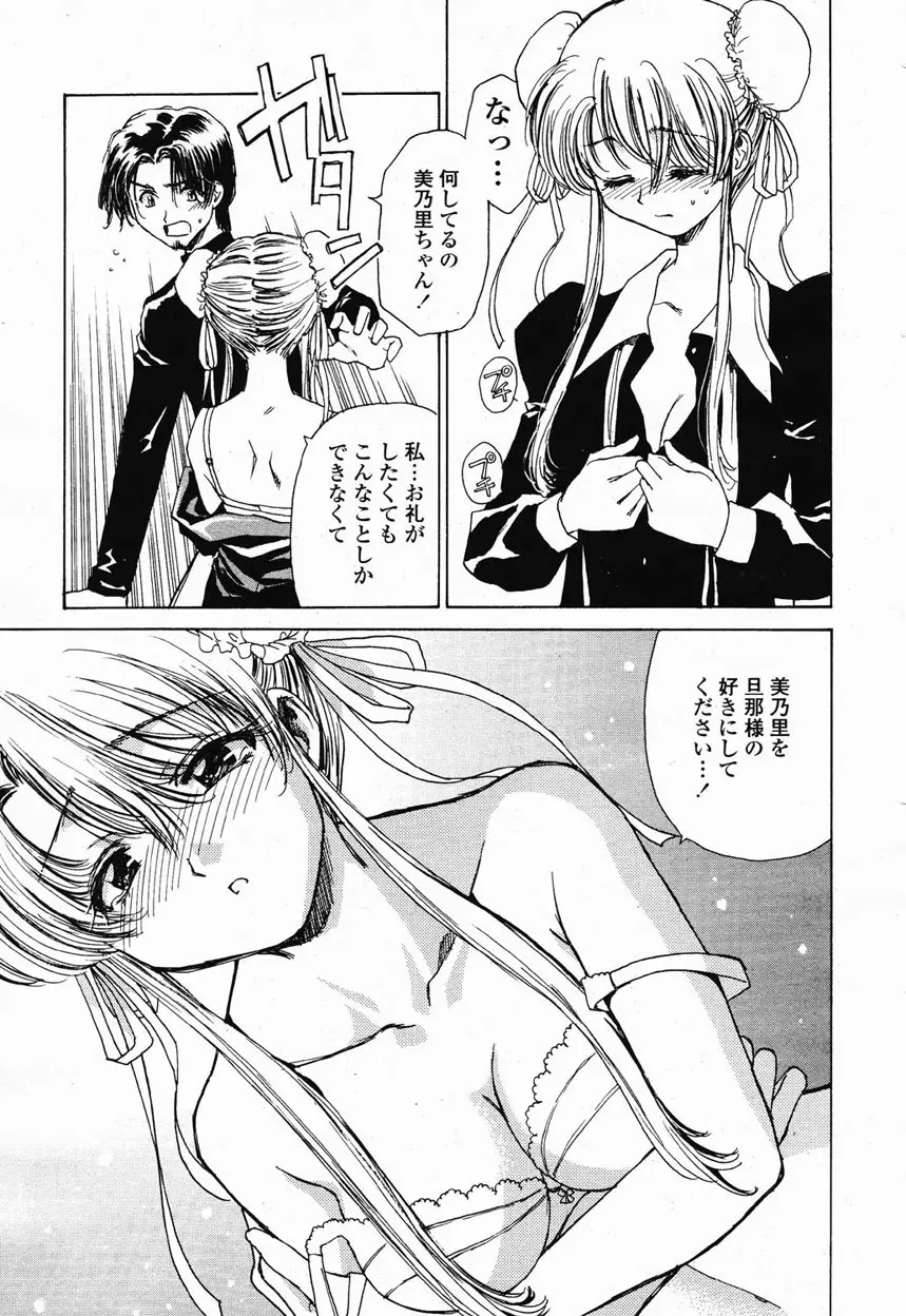COMIC 桃姫 2003年1月号 Page.22