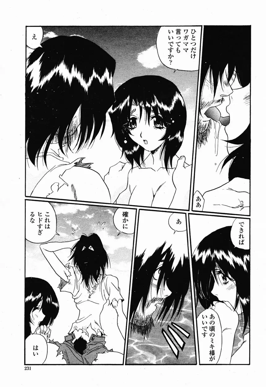 COMIC 桃姫 2003年1月号 Page.229