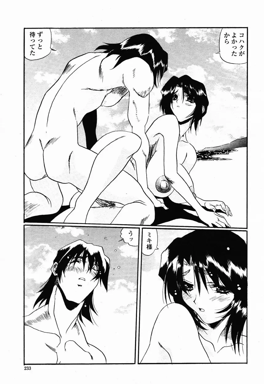 COMIC 桃姫 2003年1月号 Page.231