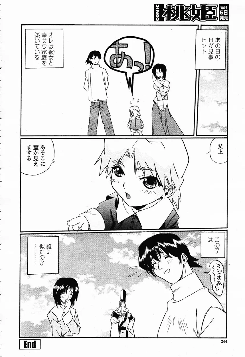 COMIC 桃姫 2003年1月号 Page.242