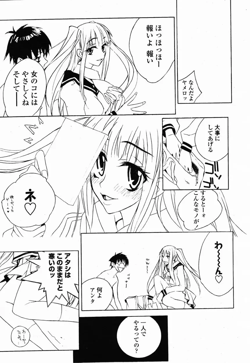 COMIC 桃姫 2003年1月号 Page.245