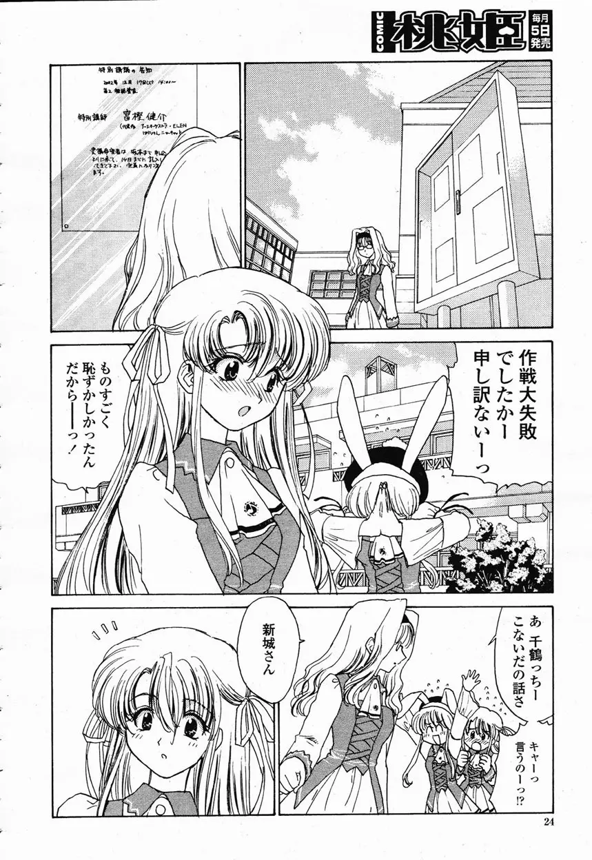 COMIC 桃姫 2003年1月号 Page.25