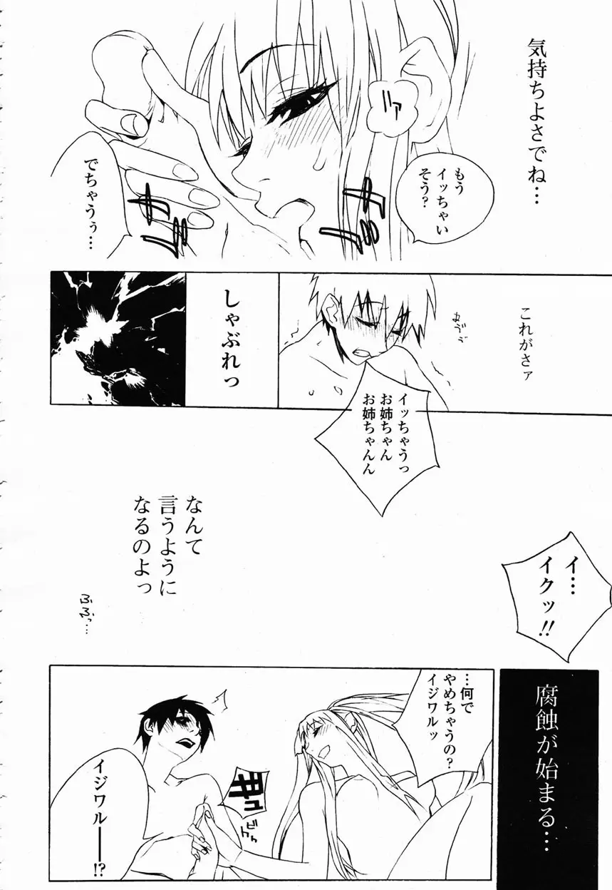 COMIC 桃姫 2003年1月号 Page.251