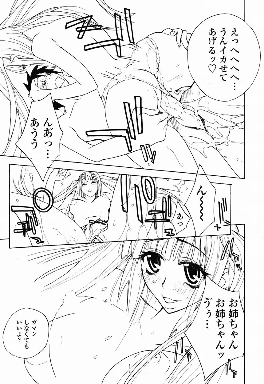 COMIC 桃姫 2003年1月号 Page.254