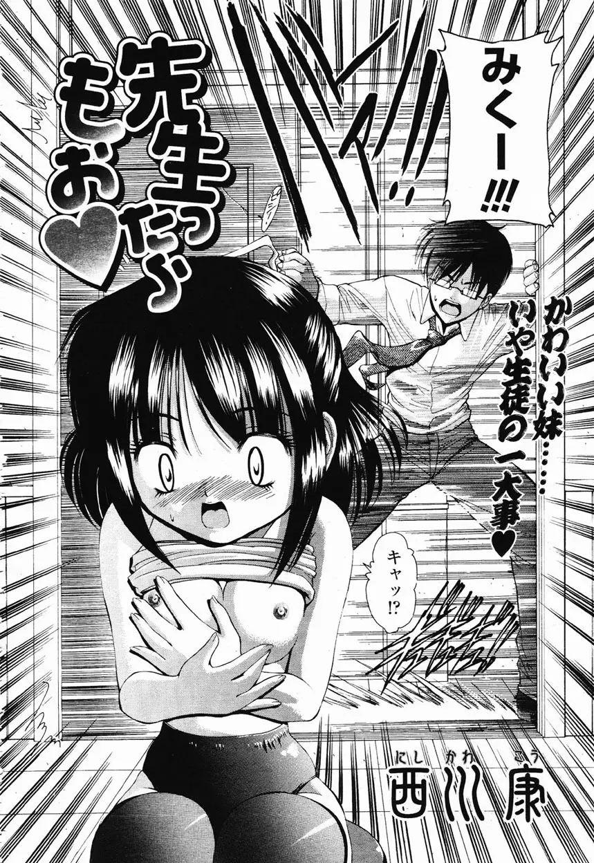 COMIC 桃姫 2003年1月号 Page.259