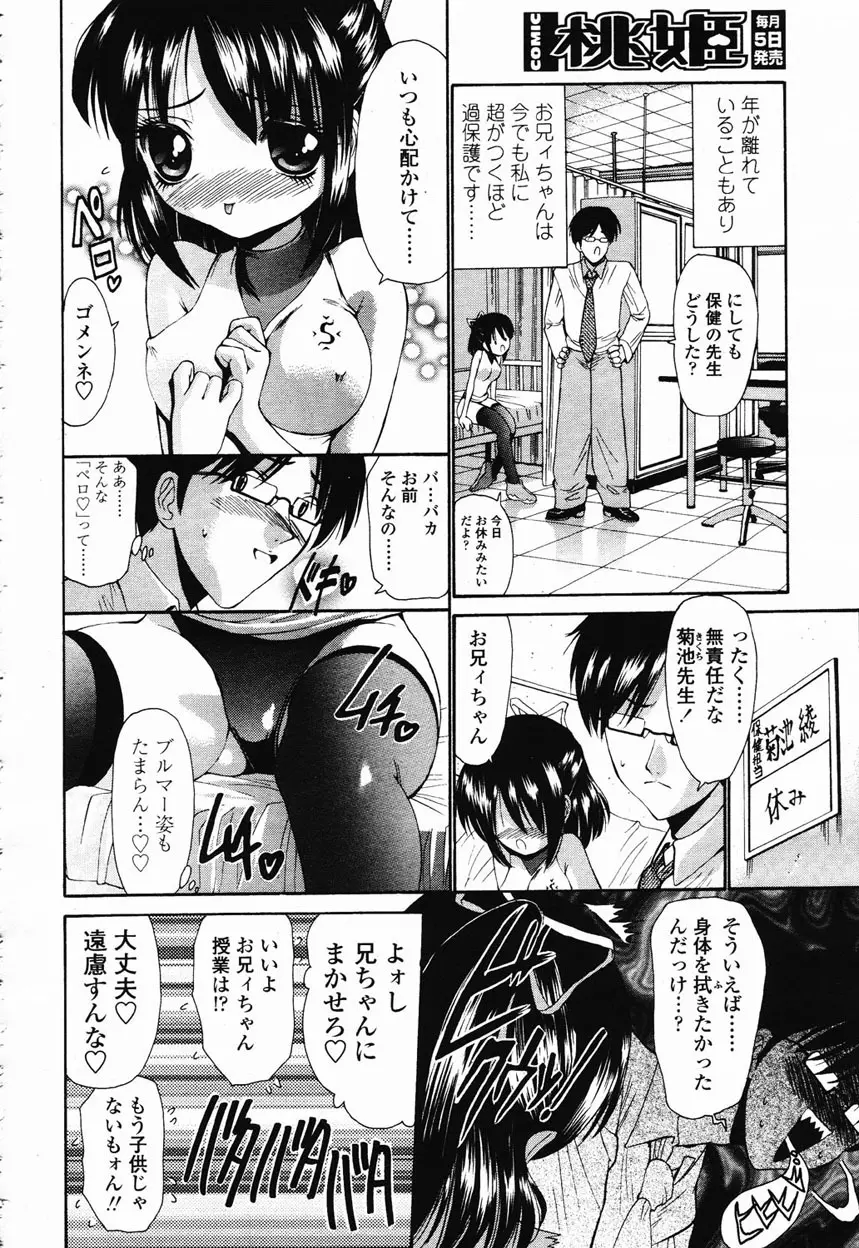 COMIC 桃姫 2003年1月号 Page.261