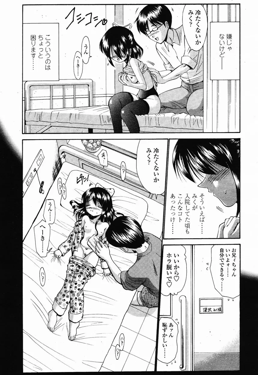 COMIC 桃姫 2003年1月号 Page.262