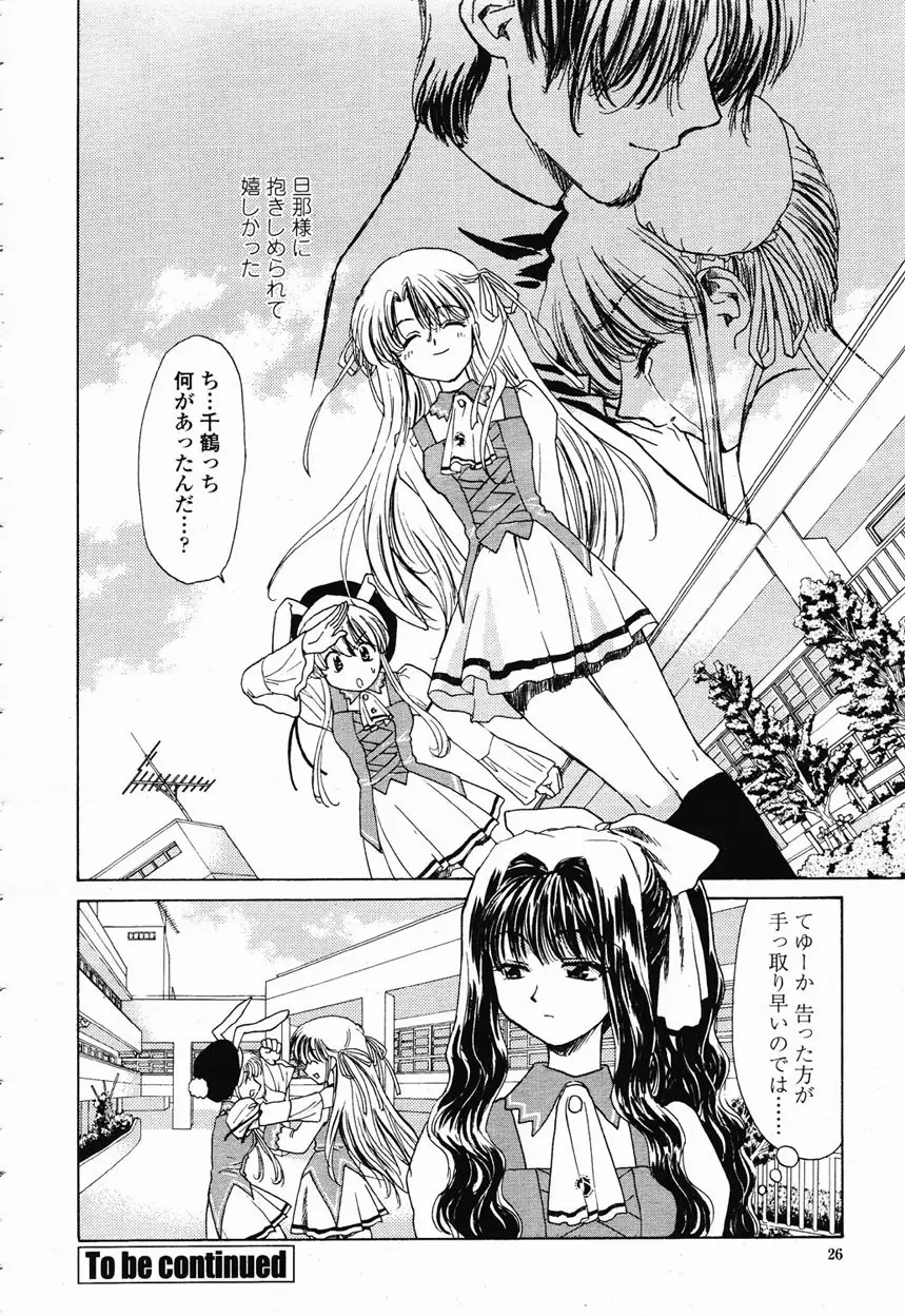COMIC 桃姫 2003年1月号 Page.27