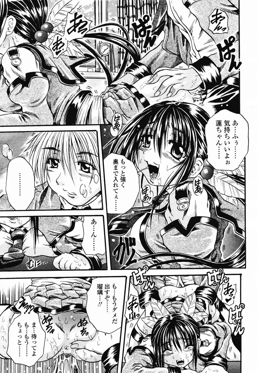 COMIC 桃姫 2003年1月号 Page.282