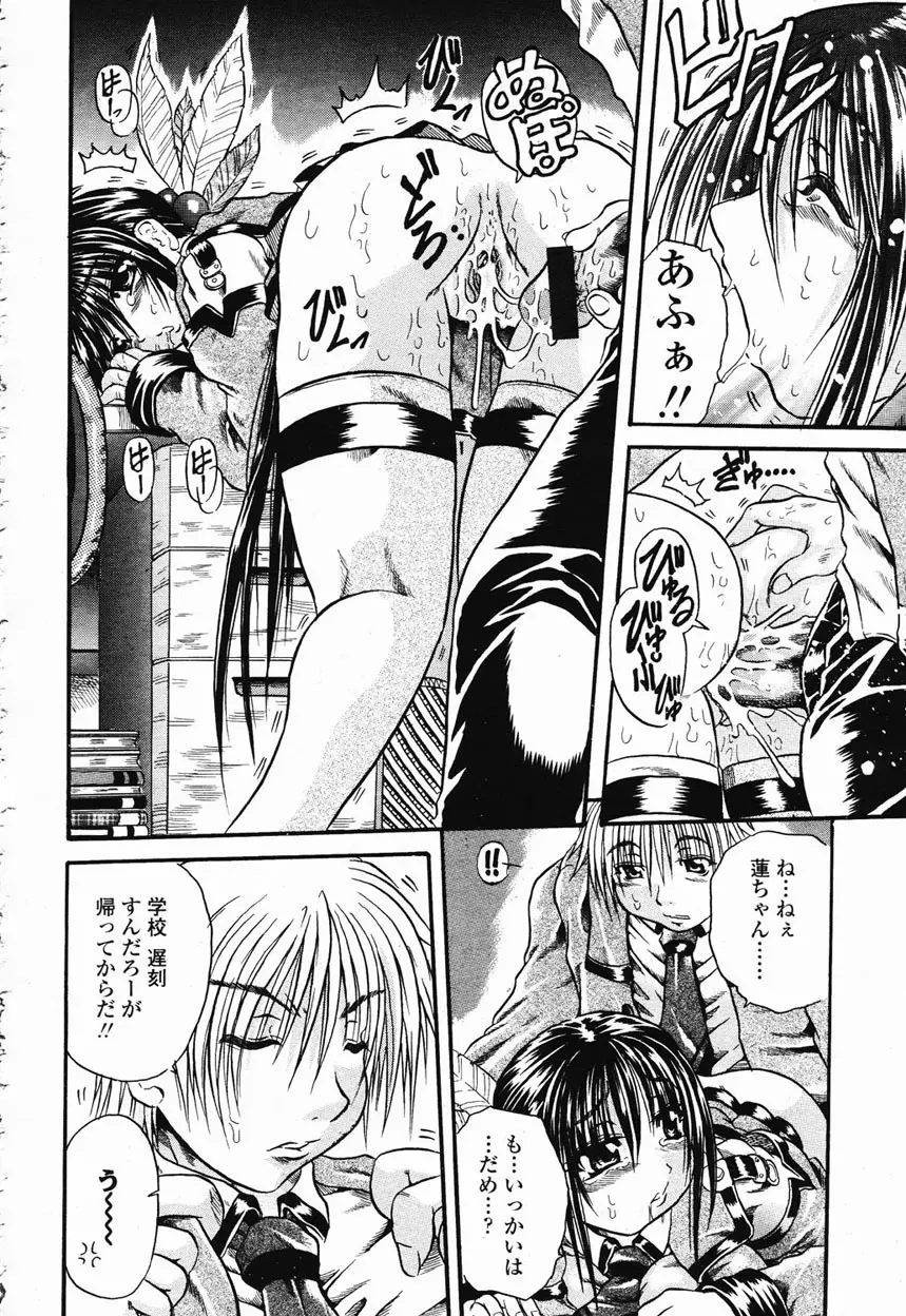 COMIC 桃姫 2003年1月号 Page.283