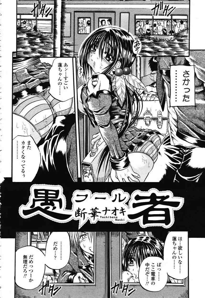 COMIC 桃姫 2003年1月号 Page.285
