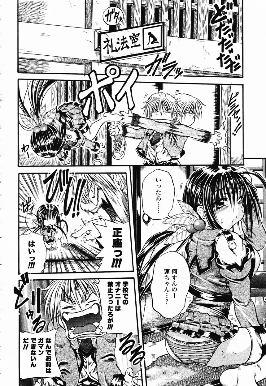 COMIC 桃姫 2003年1月号 Page.289