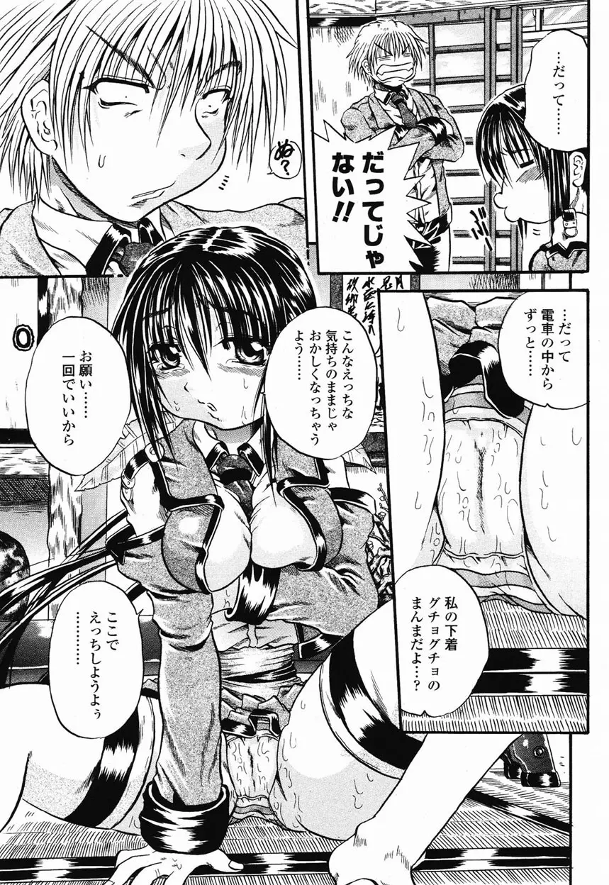 COMIC 桃姫 2003年1月号 Page.290