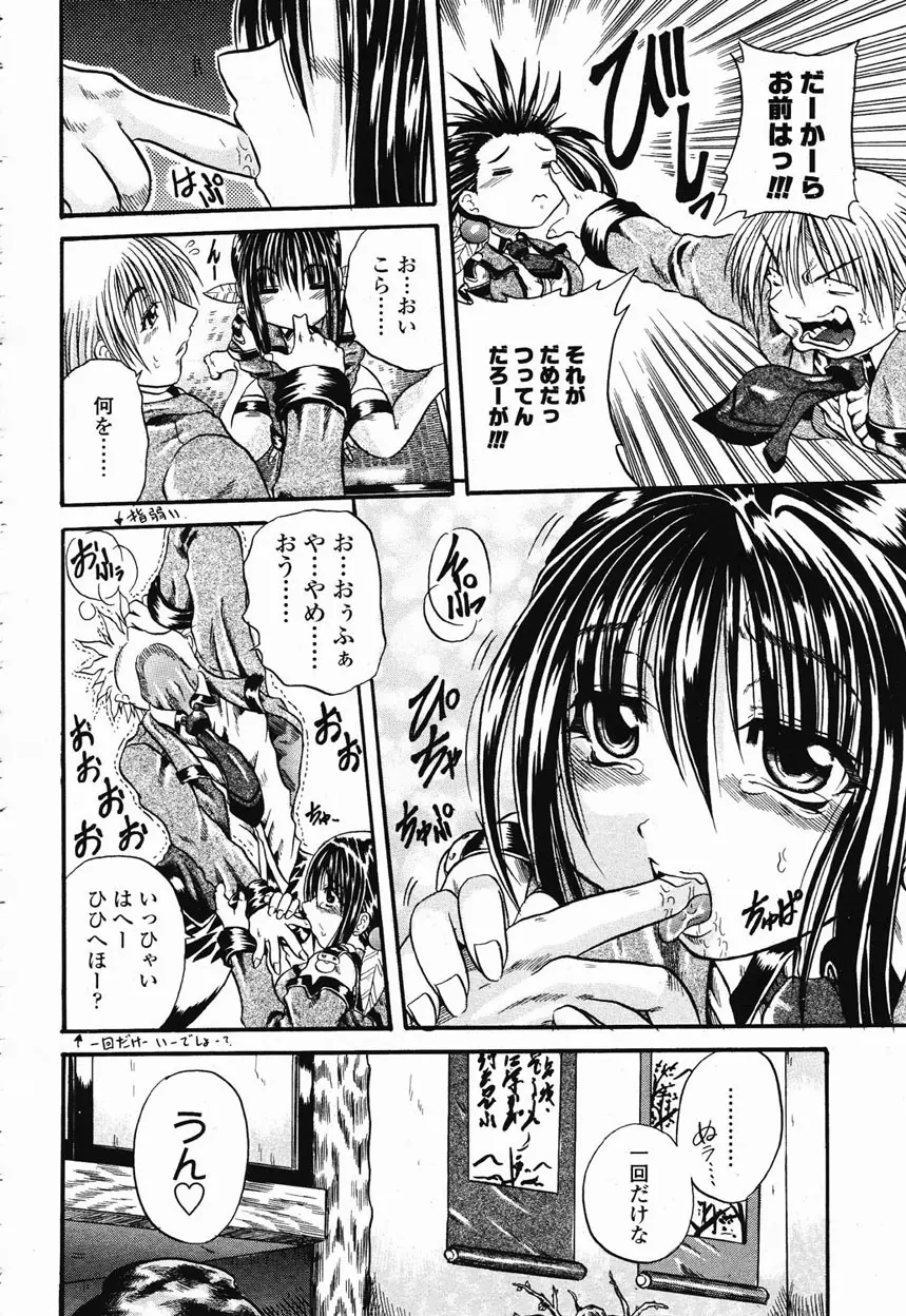 COMIC 桃姫 2003年1月号 Page.291