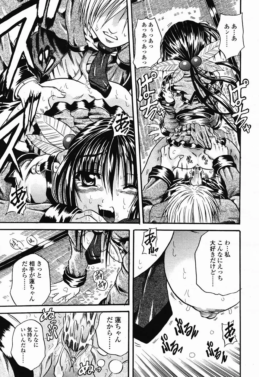 COMIC 桃姫 2003年1月号 Page.298