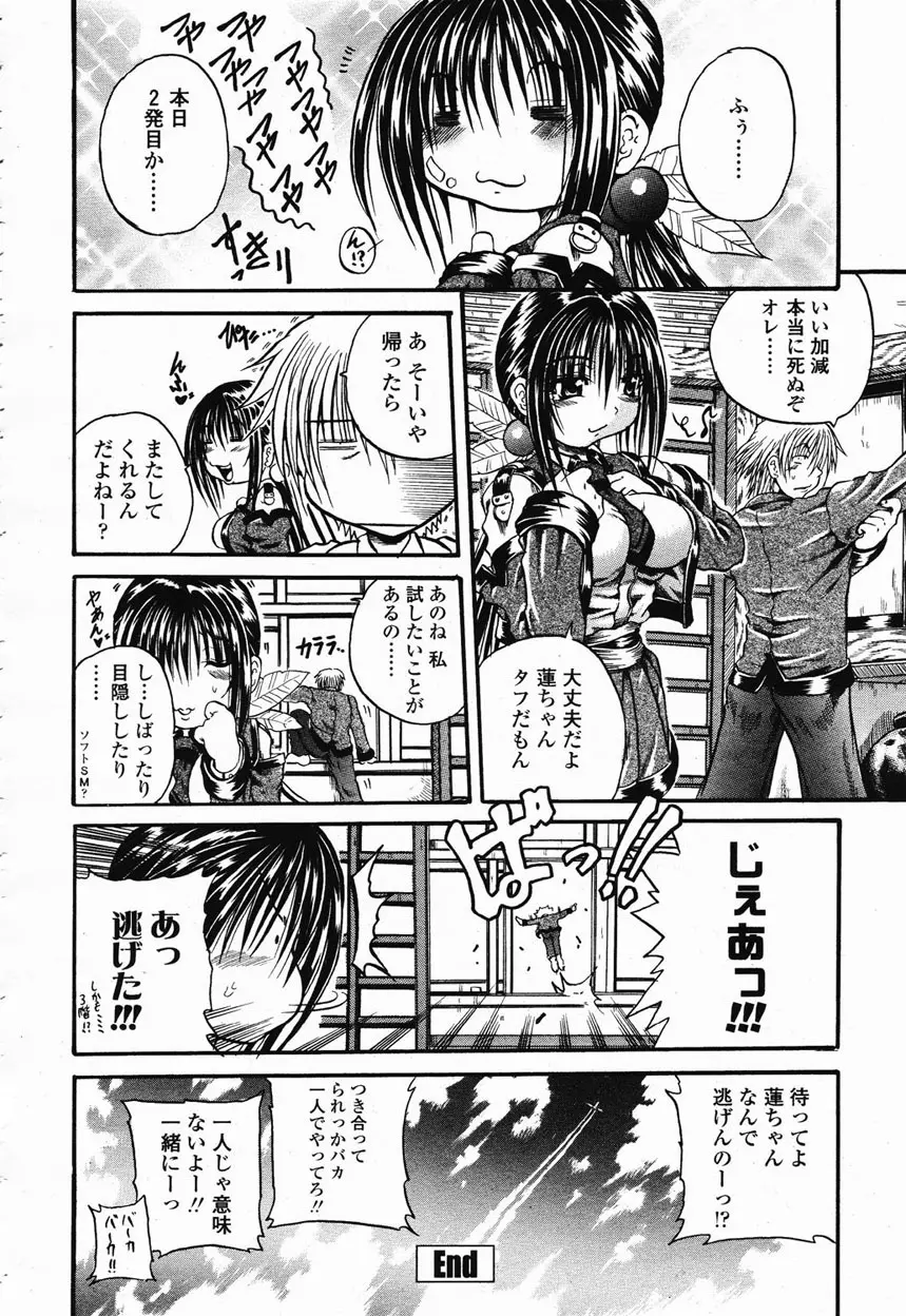 COMIC 桃姫 2003年1月号 Page.301