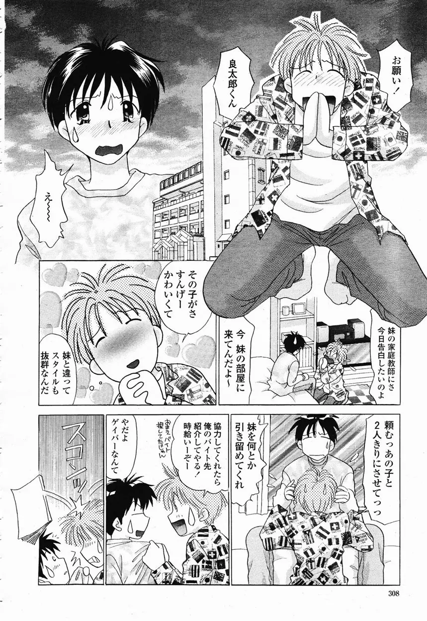 COMIC 桃姫 2003年1月号 Page.305