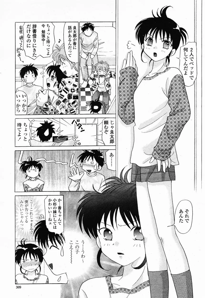 COMIC 桃姫 2003年1月号 Page.306