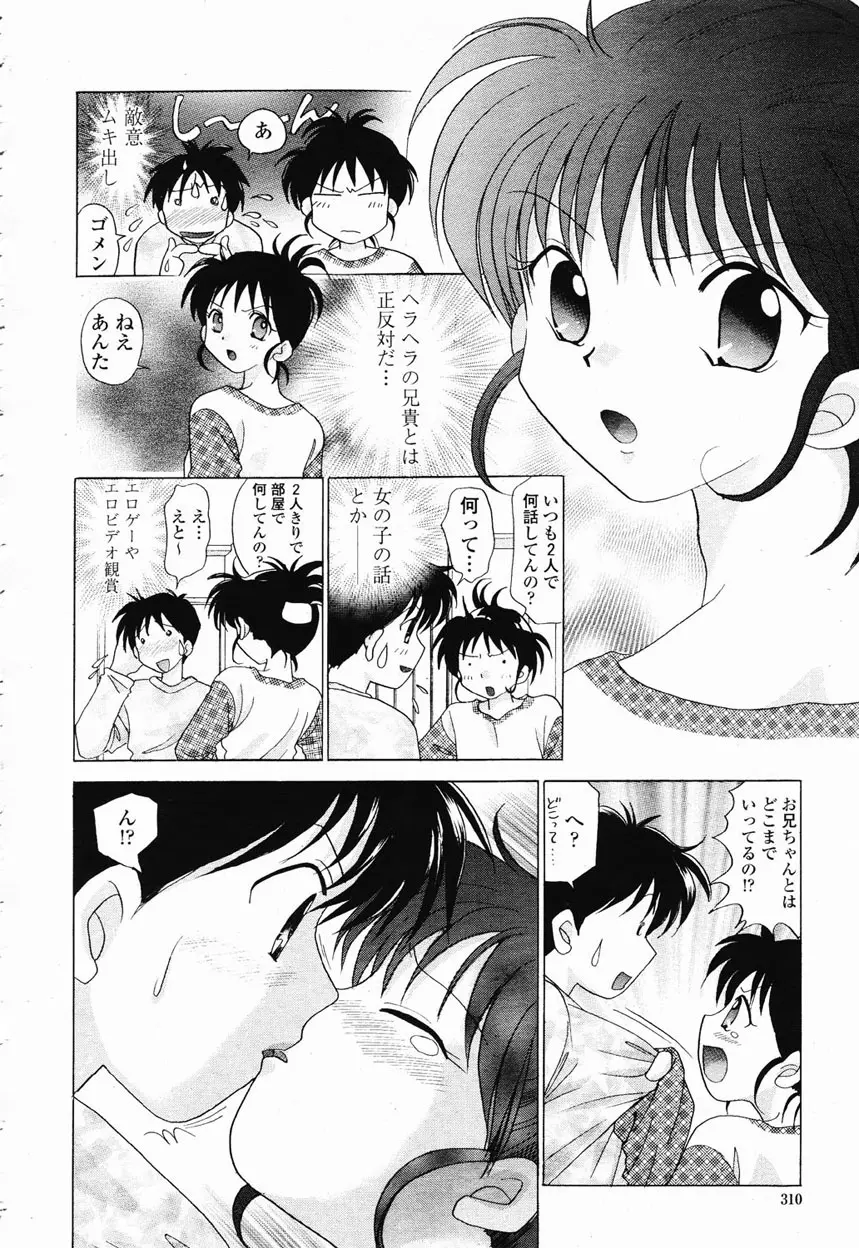 COMIC 桃姫 2003年1月号 Page.307
